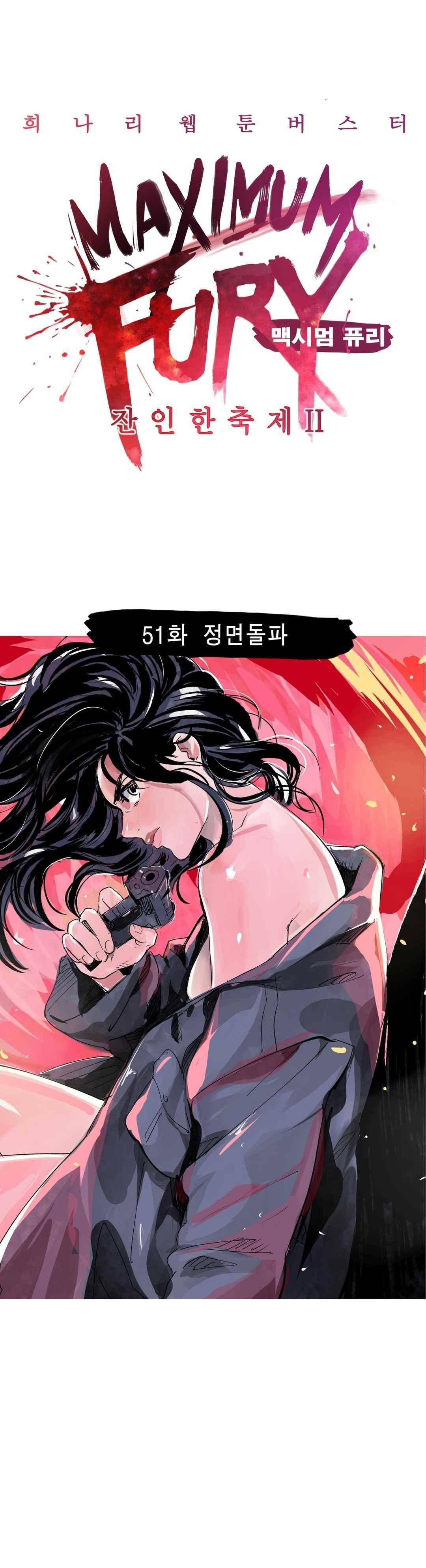 잔인한 축제 109 (맥시멈퓨리 - 51 정면돌파) 3
