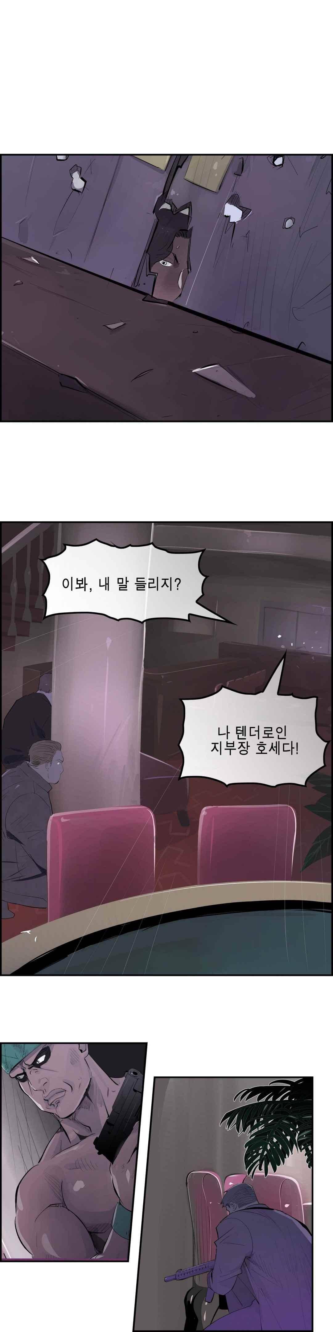 잔인한 축제 109 (맥시멈퓨리 - 51 정면돌파) 14