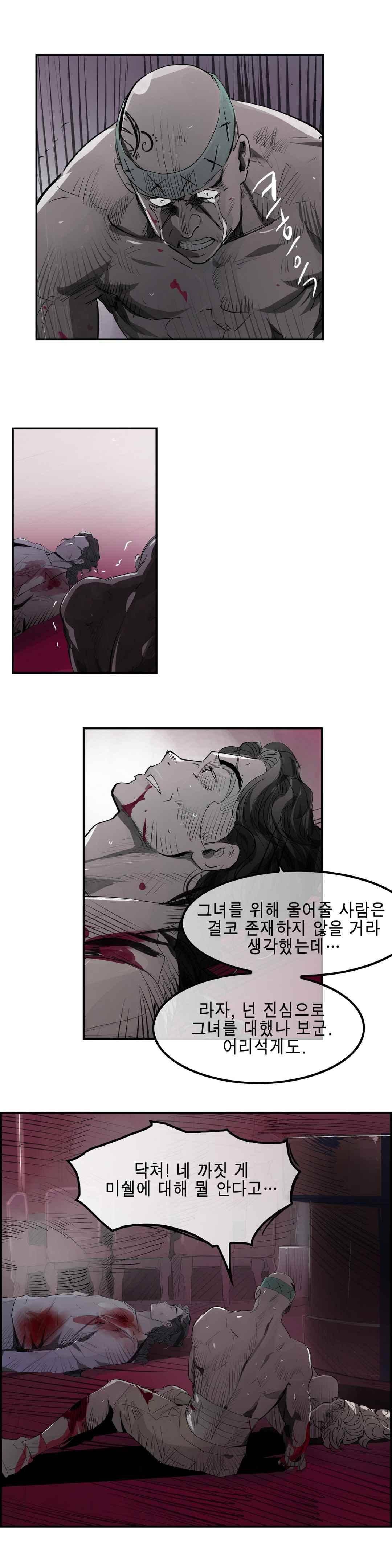 잔인한 축제 113 (맥시멈퓨리 - 55 관점의 차이) 15