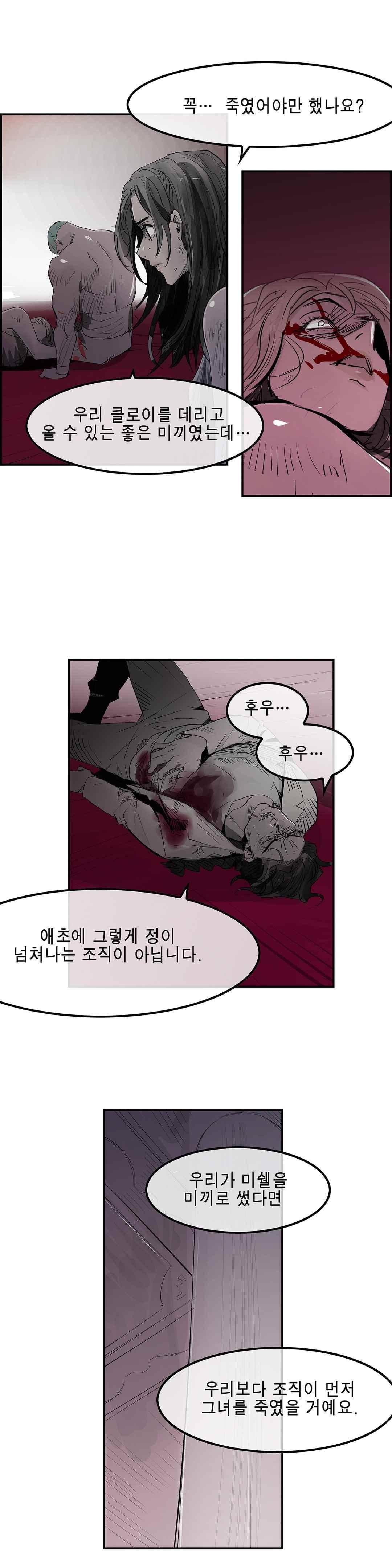 잔인한 축제 113 (맥시멈퓨리 - 55 관점의 차이) 17