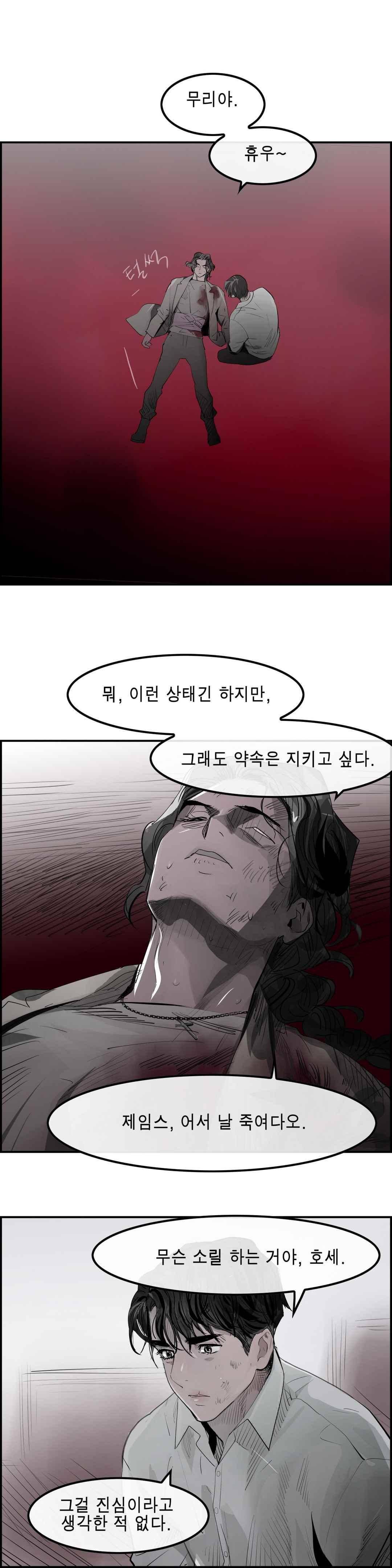 잔인한 축제 113 (맥시멈퓨리 - 55 관점의 차이) 20