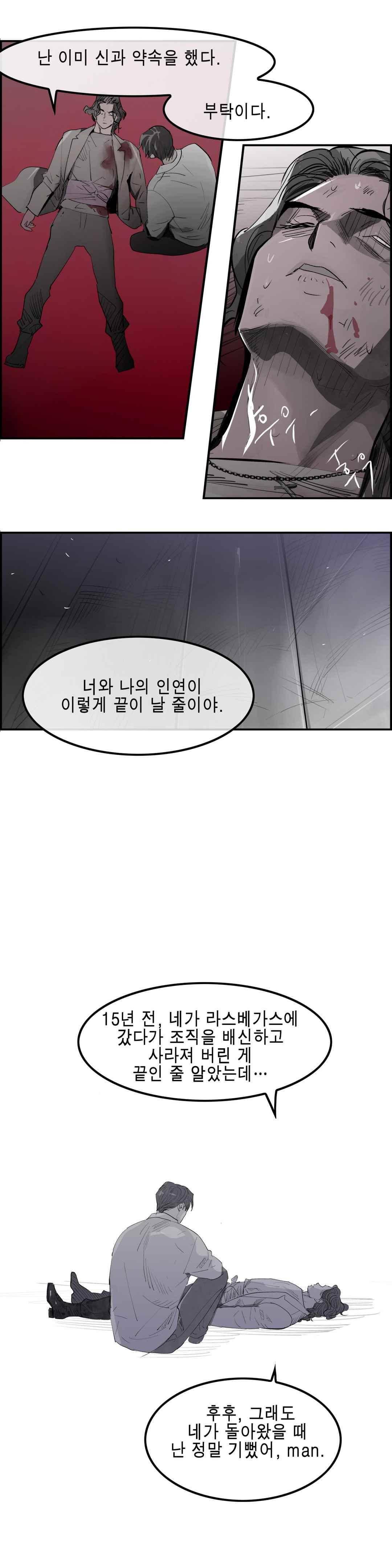 잔인한 축제 113 (맥시멈퓨리 - 55 관점의 차이) 21