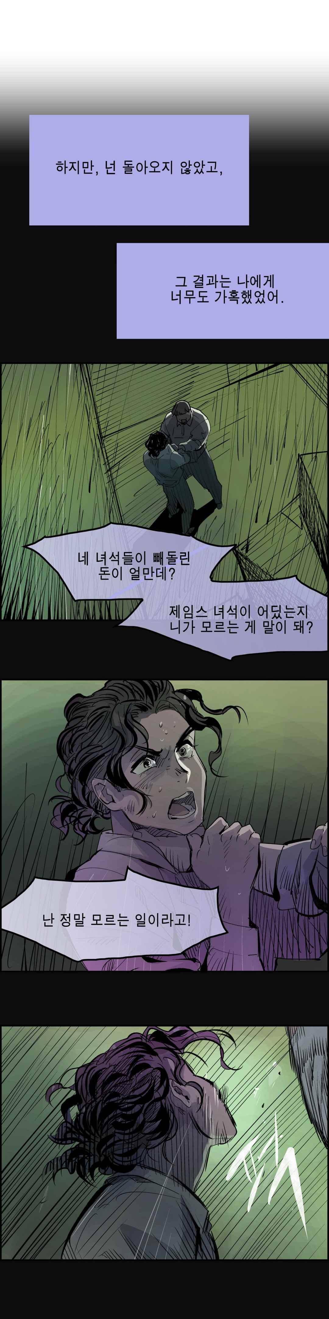 잔인한 축제 113 (맥시멈퓨리 - 55 관점의 차이) 23