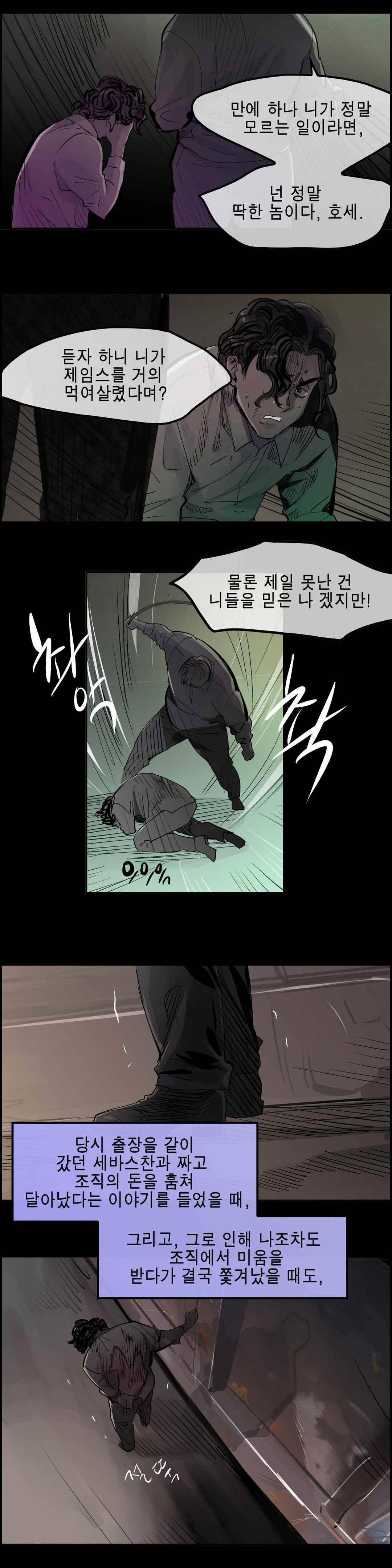 잔인한 축제 113 (맥시멈퓨리 - 55 관점의 차이) 24
