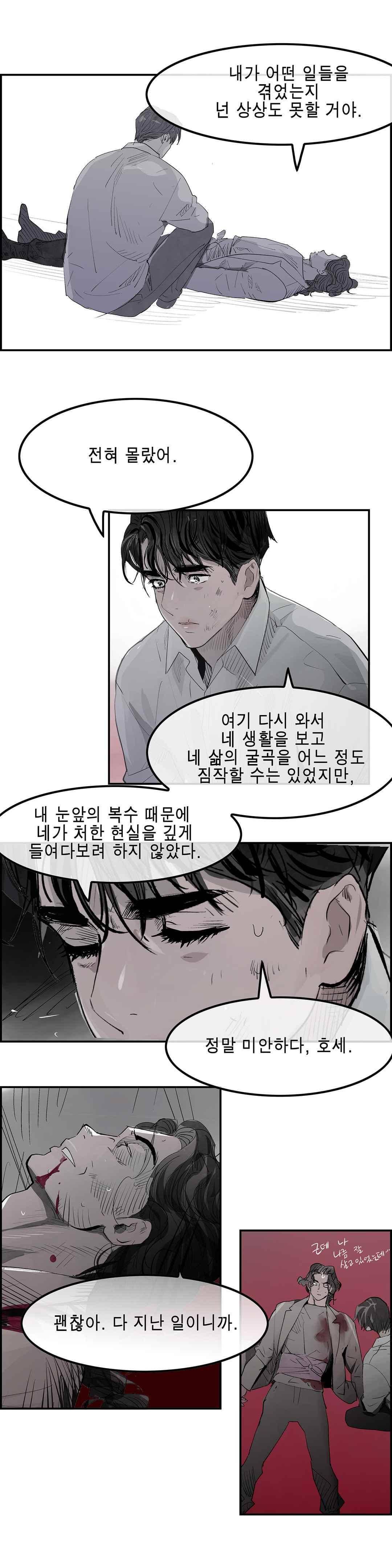 잔인한 축제 113 (맥시멈퓨리 - 55 관점의 차이) 26