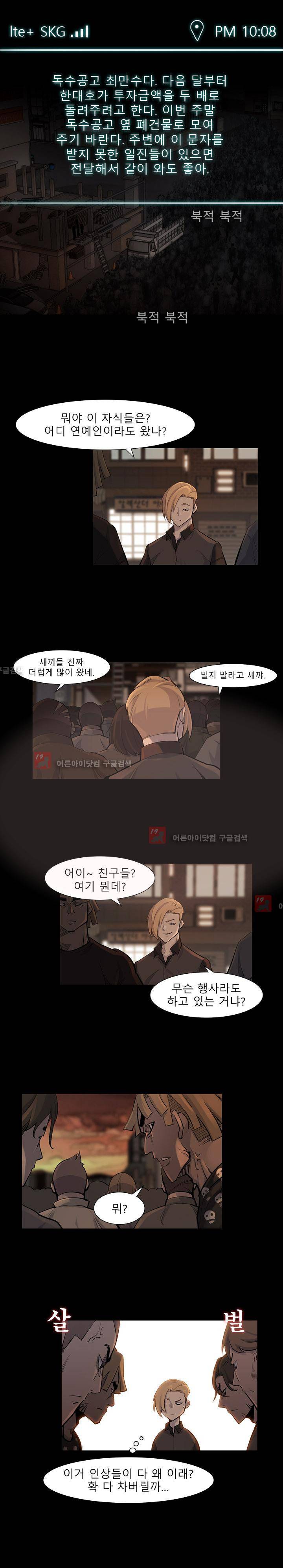 슈퍼리치 38화 1