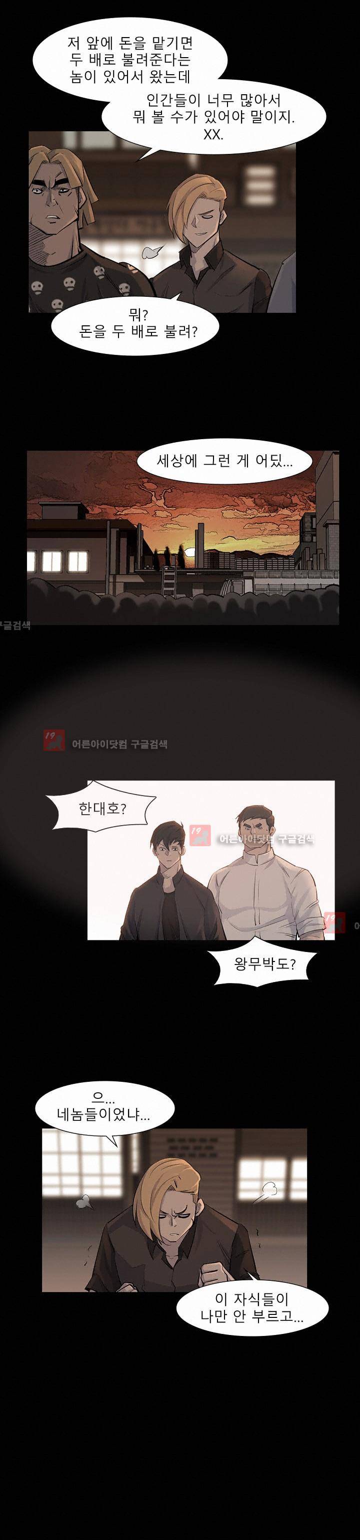 슈퍼리치 38화 2