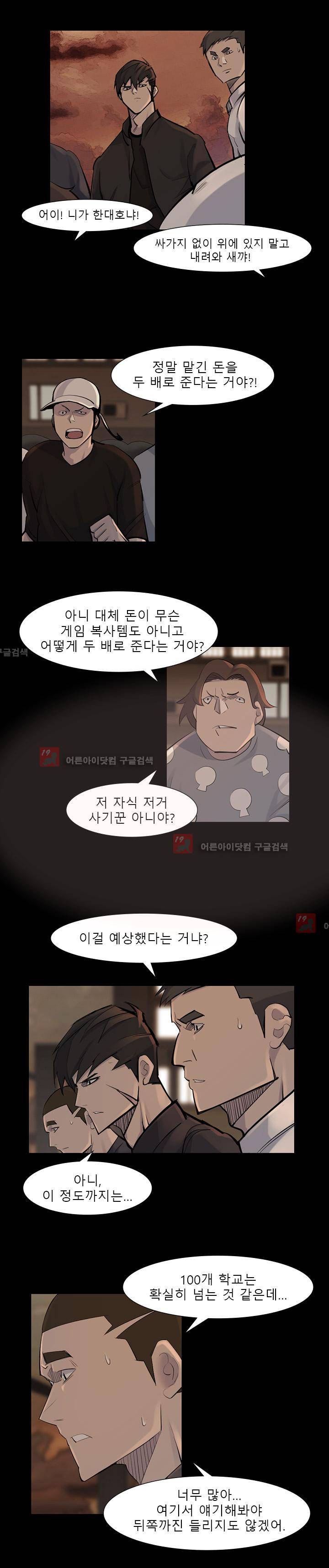 슈퍼리치 38화 3