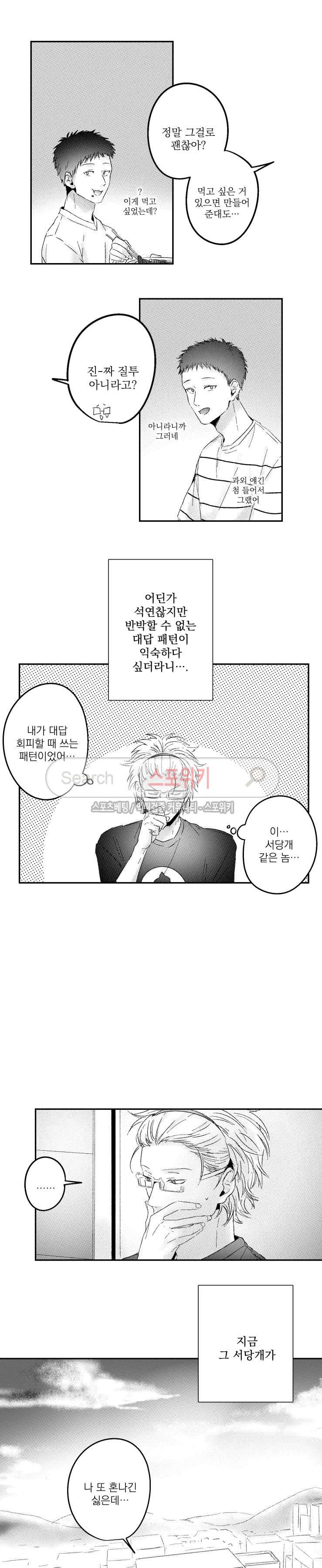 너에게 바치는 7일 7화 2
