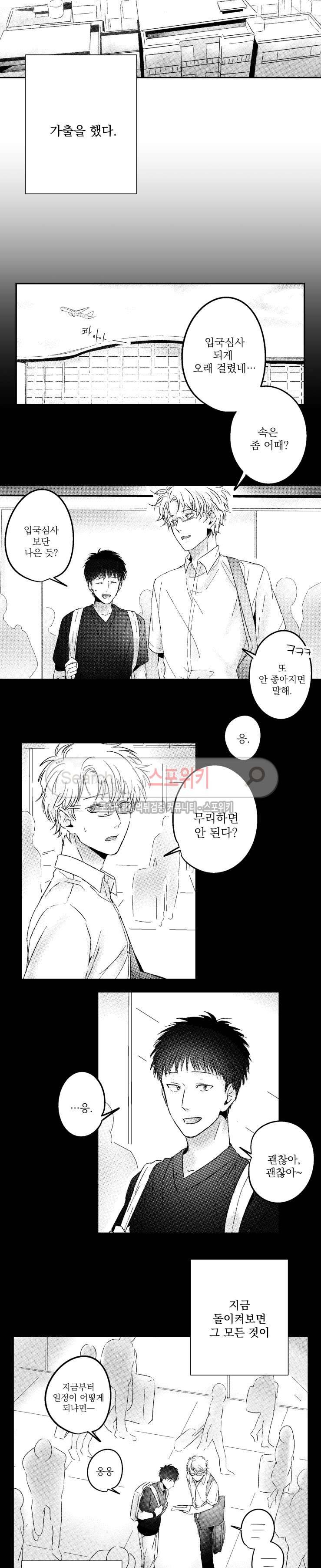 너에게 바치는 7일 7화 3