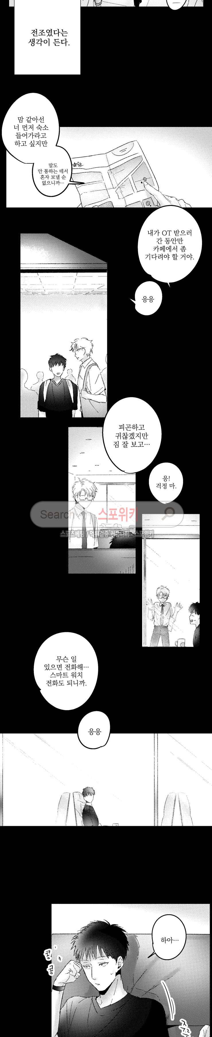 너에게 바치는 7일 7화 4