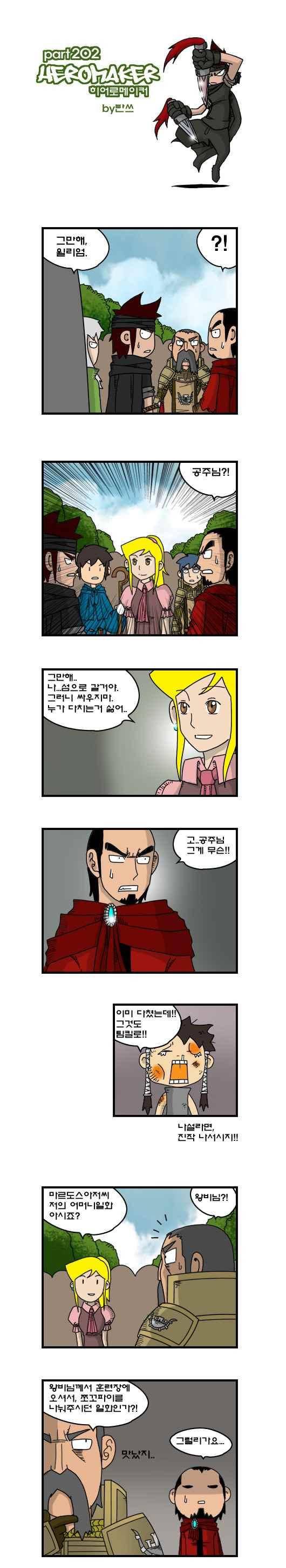 히어로메이커 202화 1
