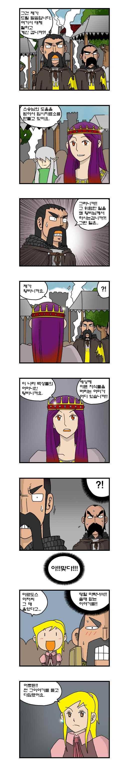 히어로메이커 202화 3