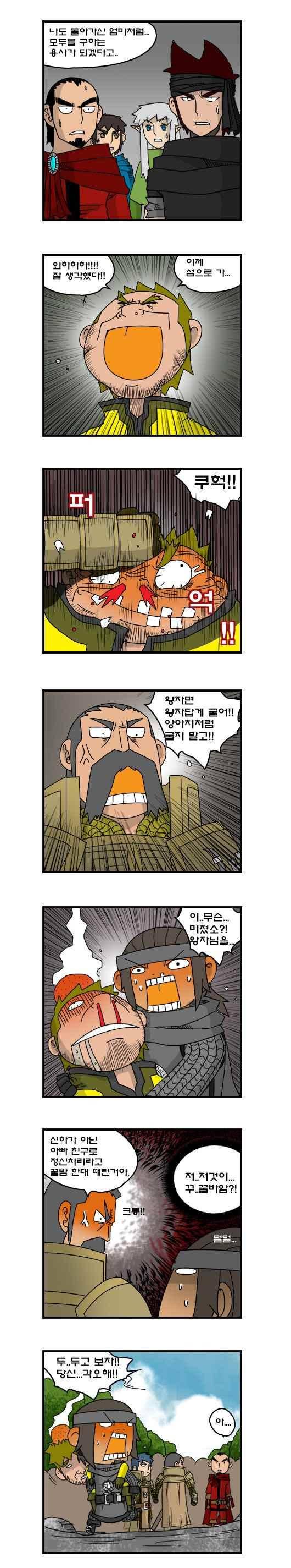 히어로메이커 202화 4