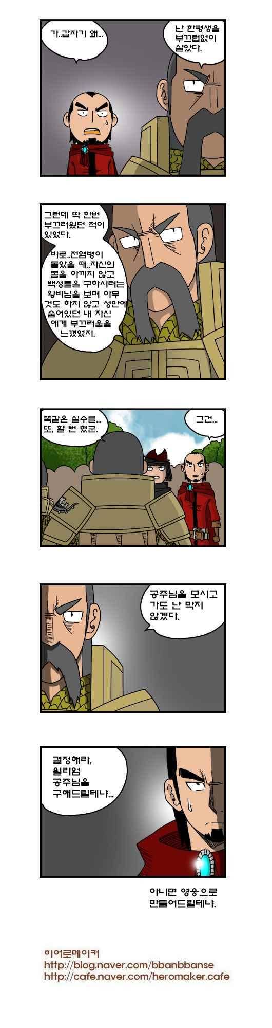 히어로메이커 202화 5