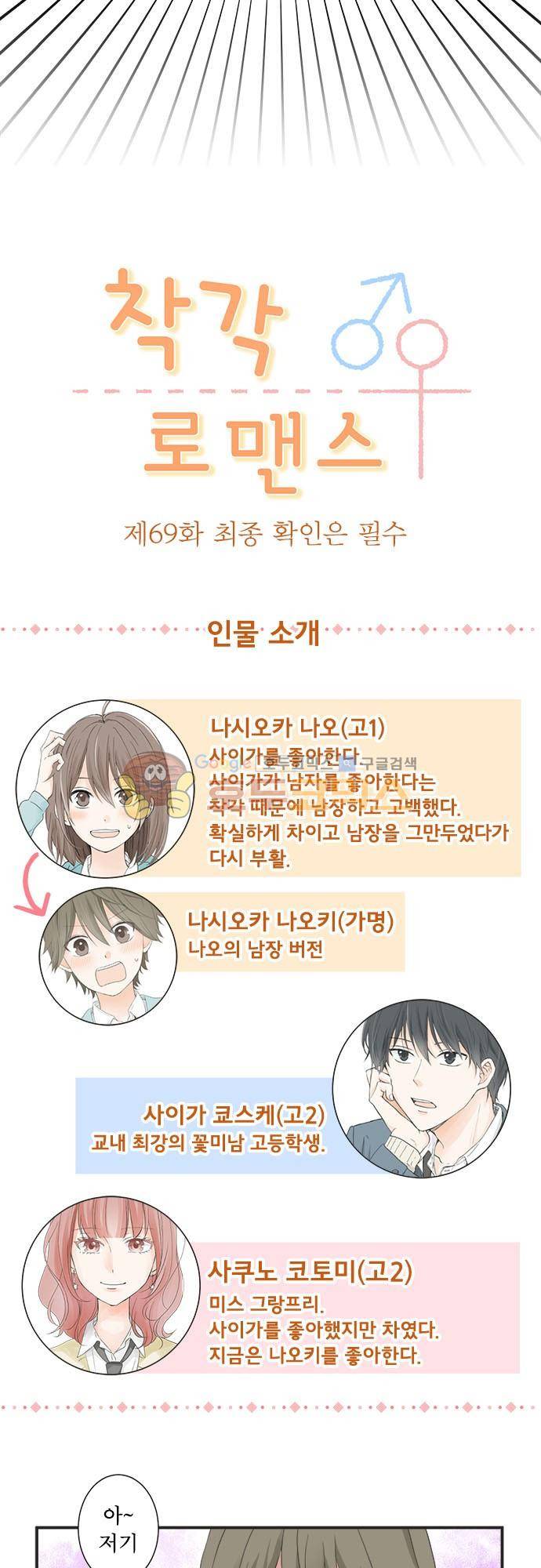 착각 로맨스 69화 - 최종 확인은 필수 4