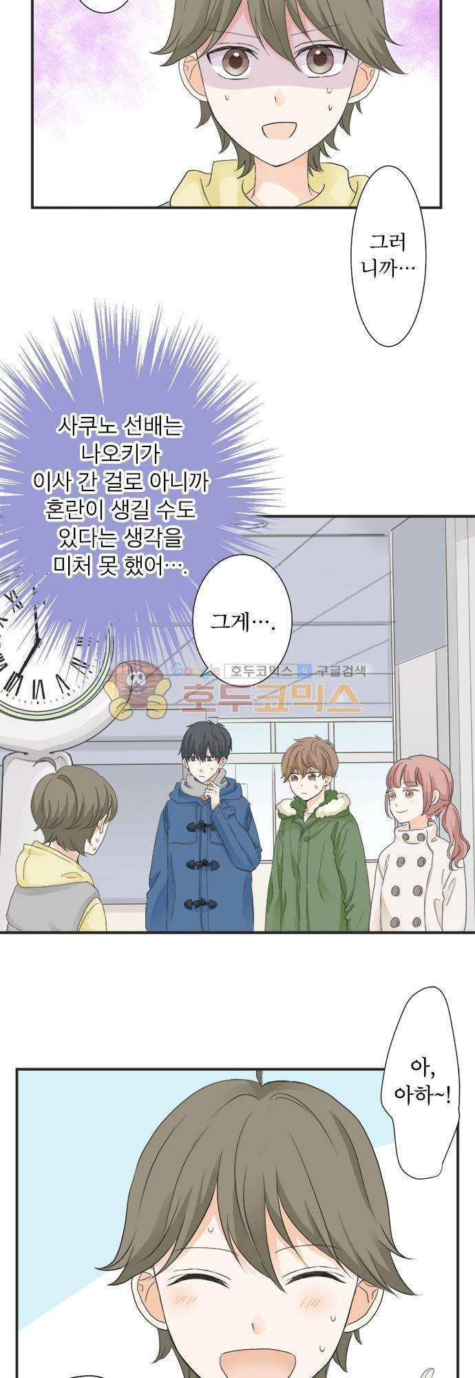 착각 로맨스 69화 - 최종 확인은 필수 5