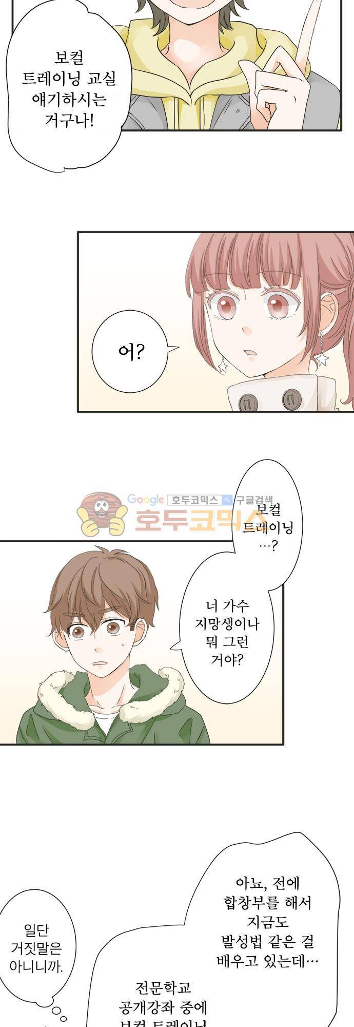 착각 로맨스 69화 - 최종 확인은 필수 6