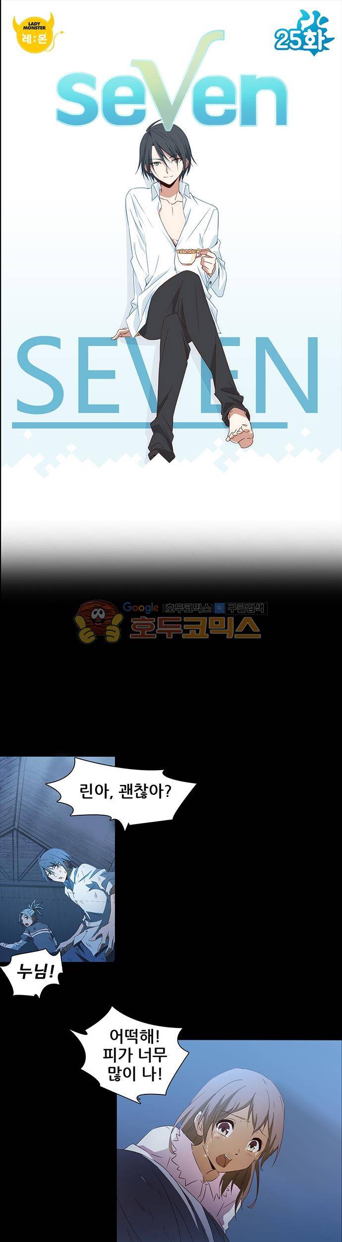 seven 25화 1