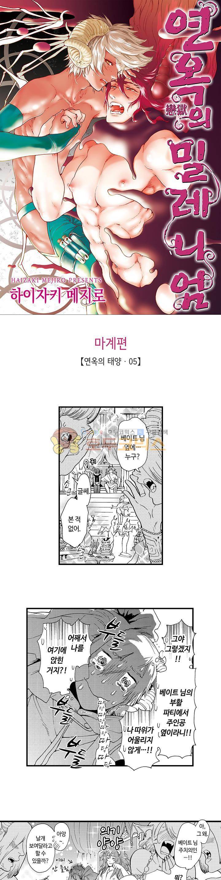 연옥의 밀레니엄 5화 1