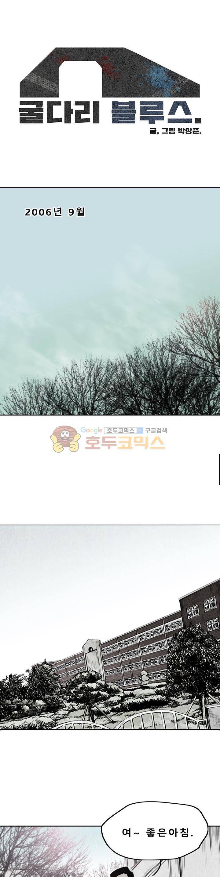 굴다리 블루스 62화 1