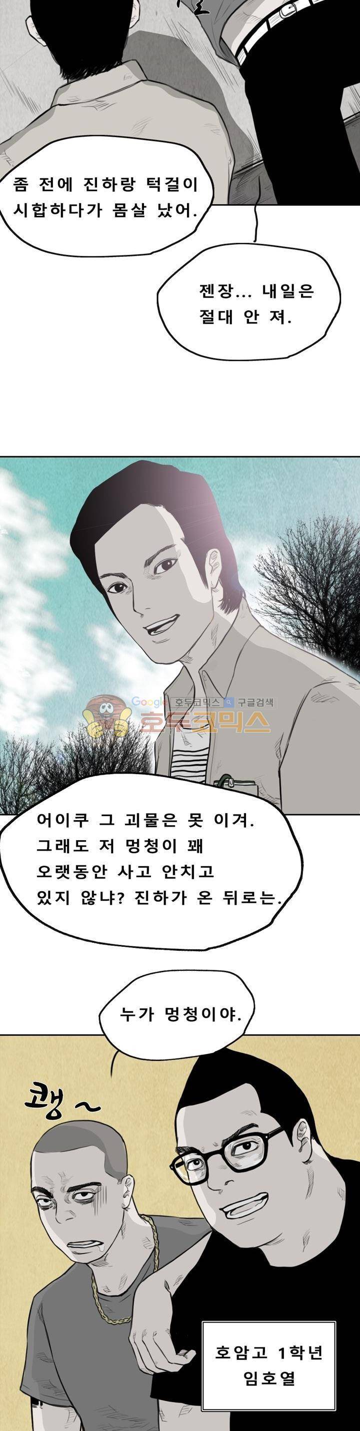 굴다리 블루스 62화 3