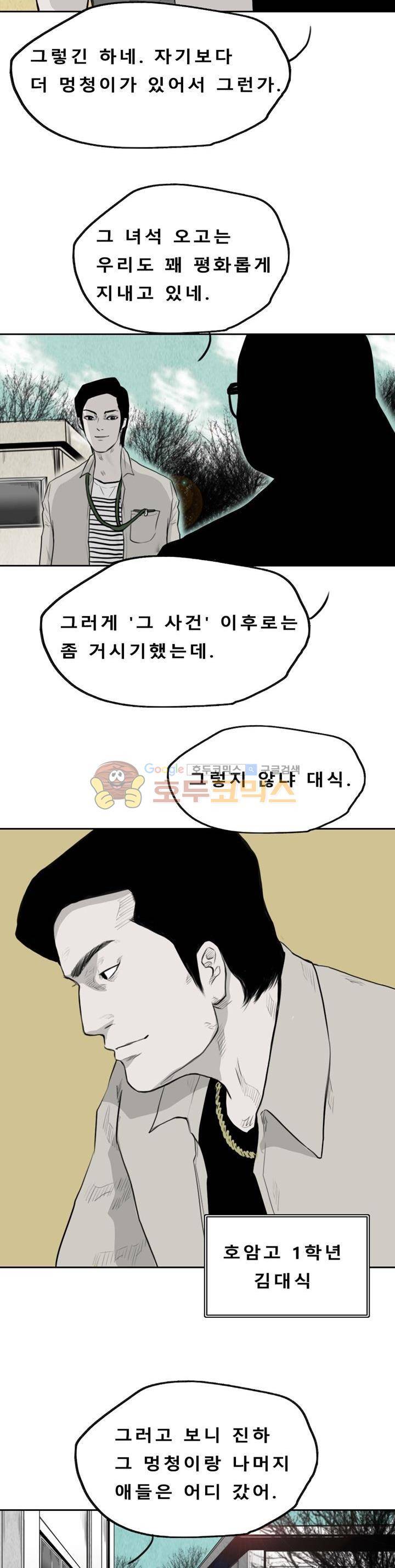 굴다리 블루스 62화 4