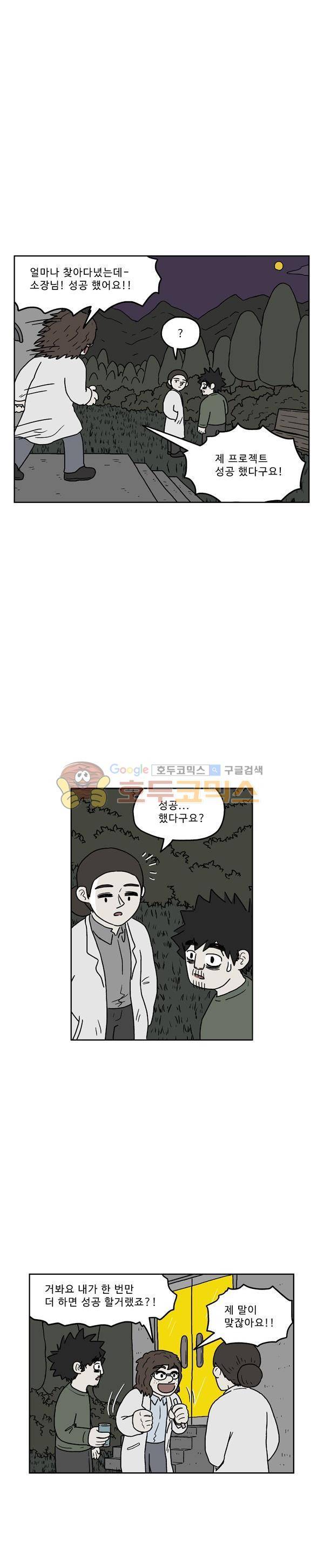 살인마VS이웃 196화 - 성공한 이웃 3
