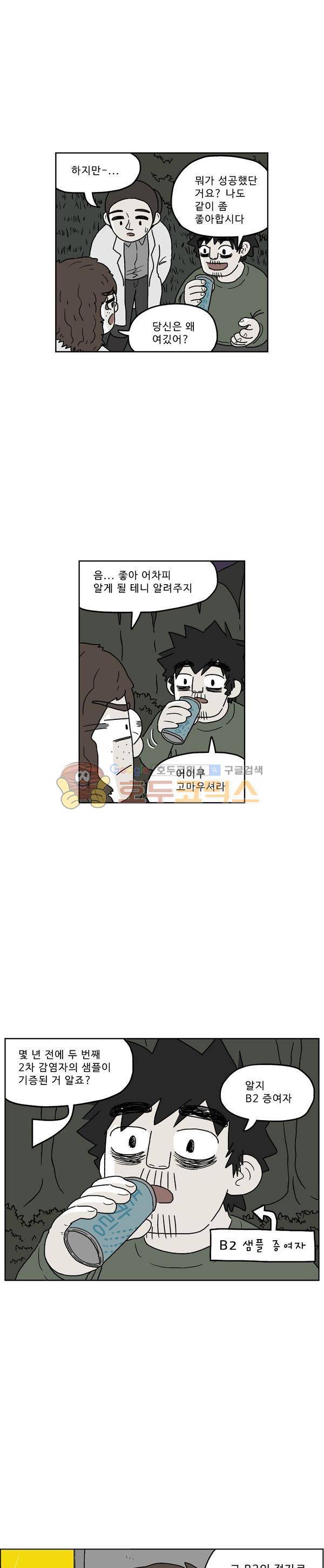 살인마VS이웃 196화 - 성공한 이웃 4