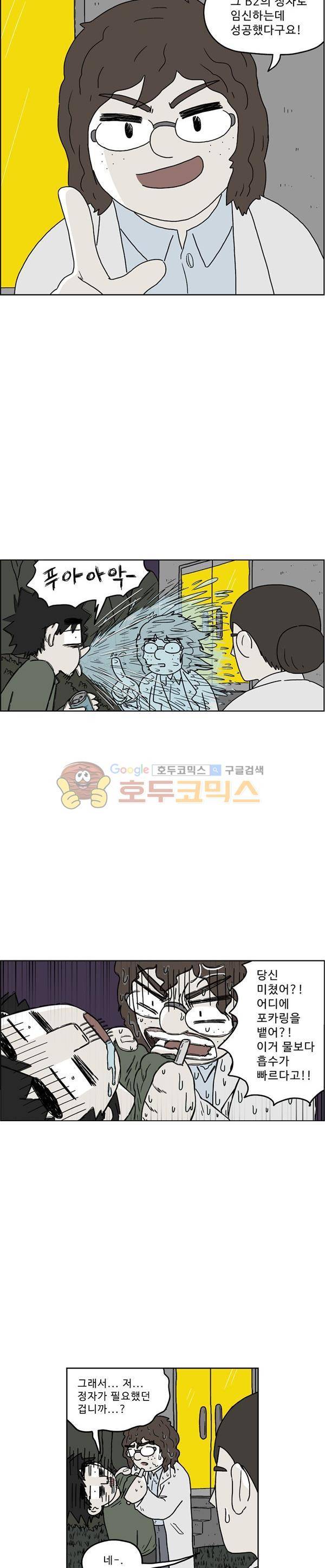 살인마VS이웃 196화 - 성공한 이웃 5