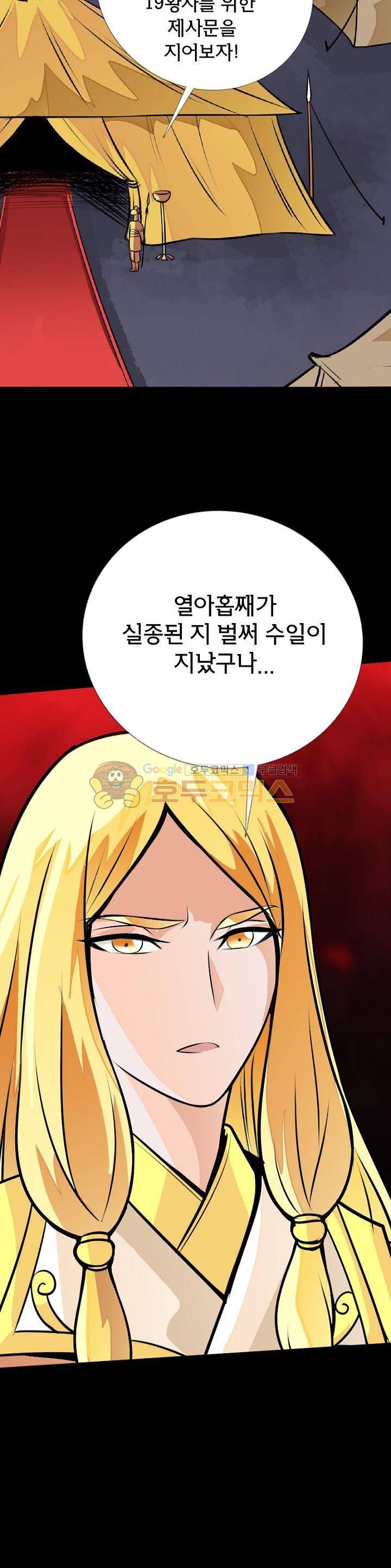황자의 게임:천룡전설 61화 2