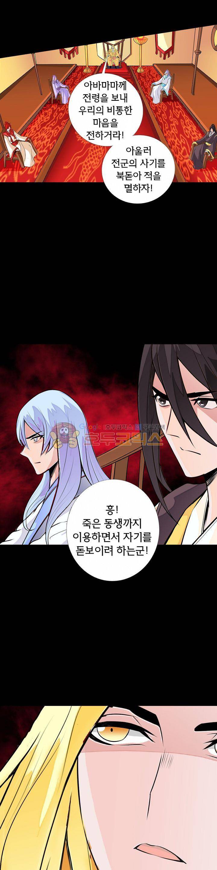 황자의 게임:천룡전설 61화 3