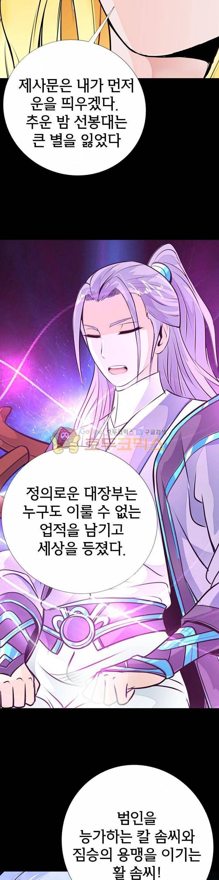 황자의 게임:천룡전설 61화 4