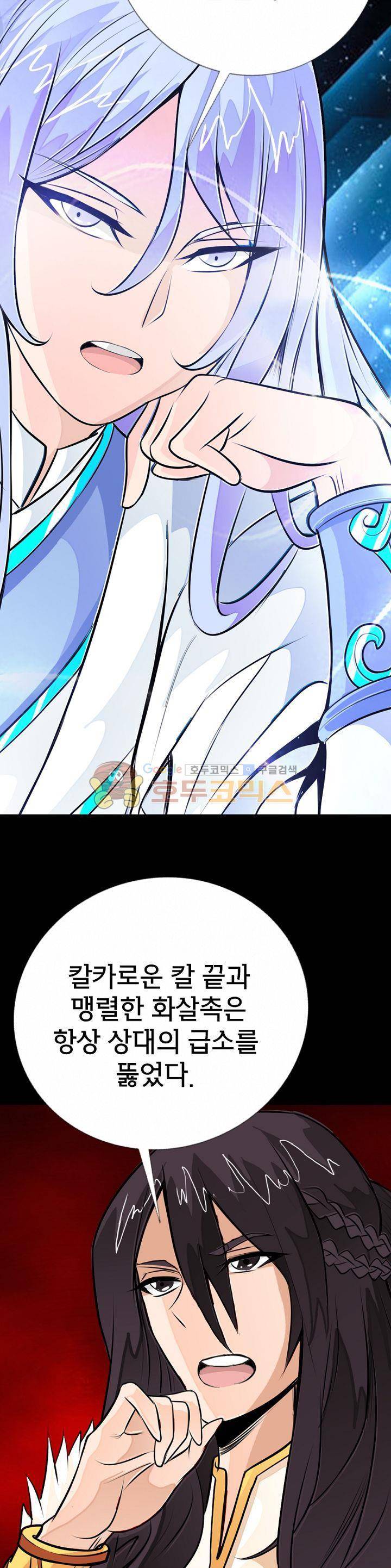 황자의 게임:천룡전설 61화 5