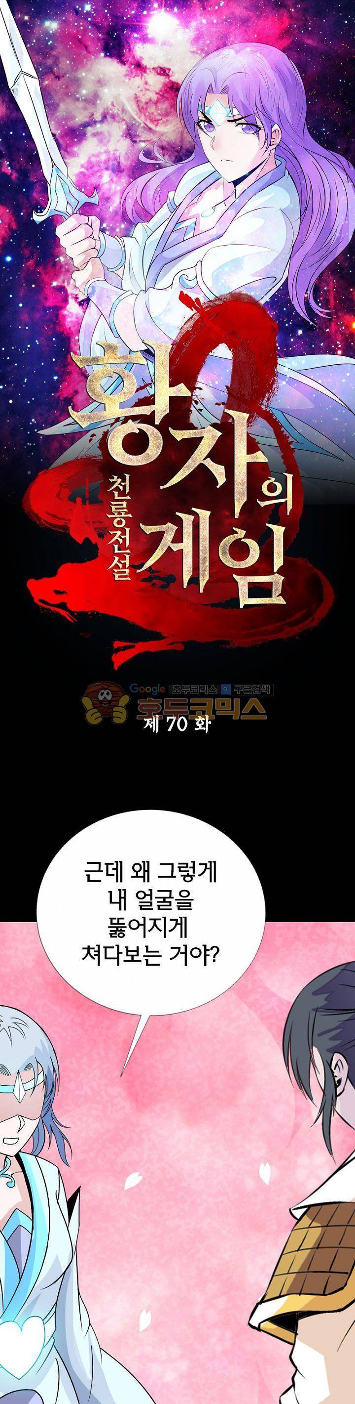황자의 게임:천룡전설 70화 1