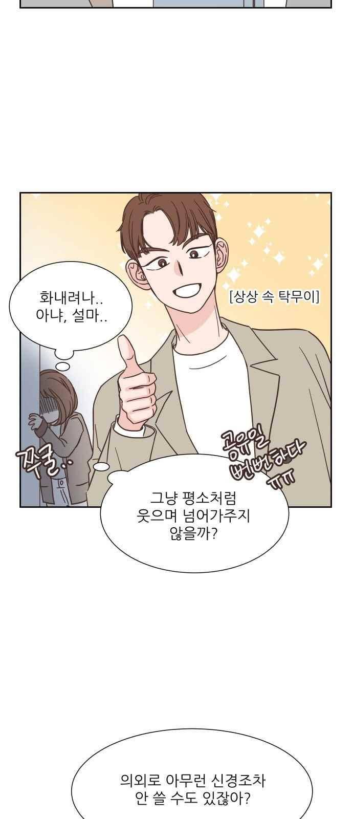 유일무이 로맨스 36화 2