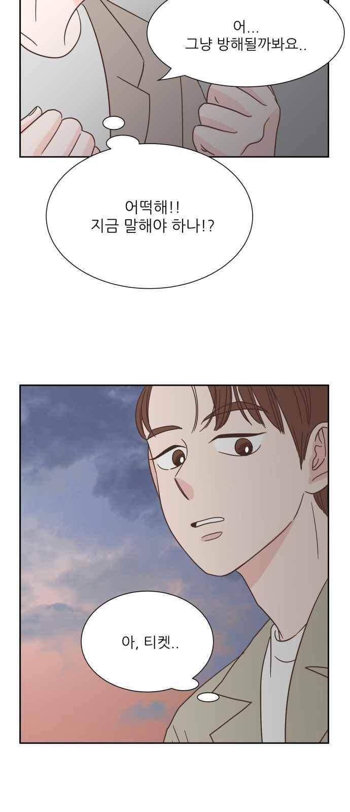 유일무이 로맨스 36화 9