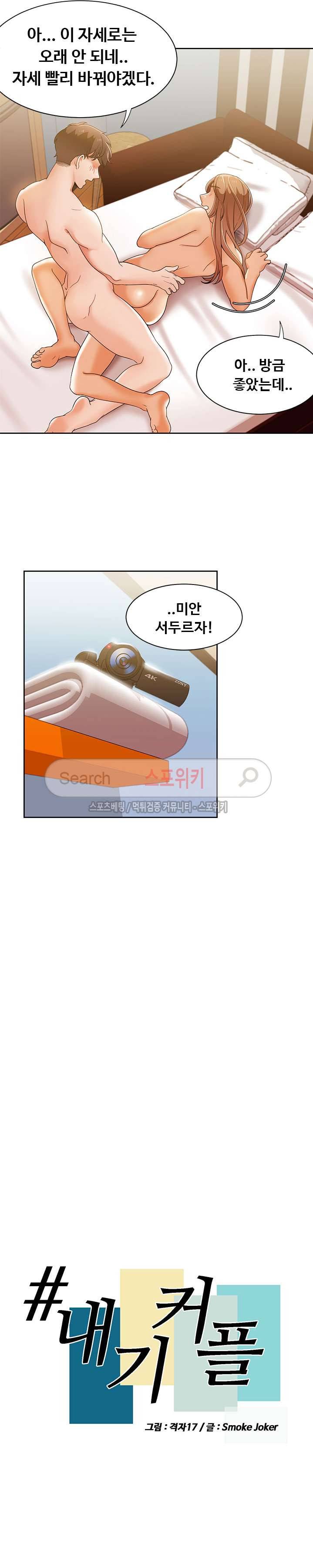 내기커플 32화 2