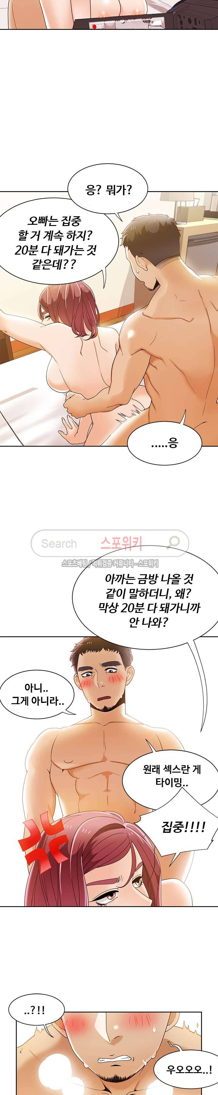 내기커플 32화 4
