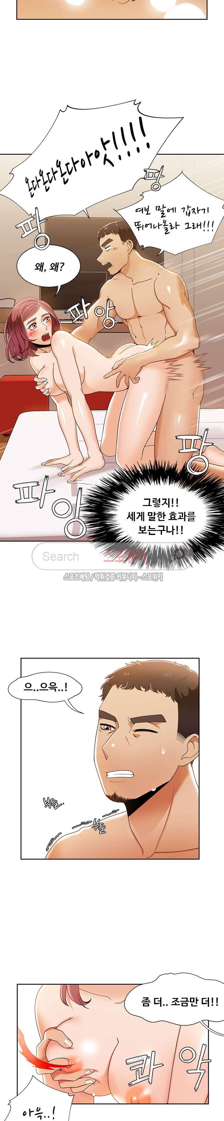 내기커플 32화 5