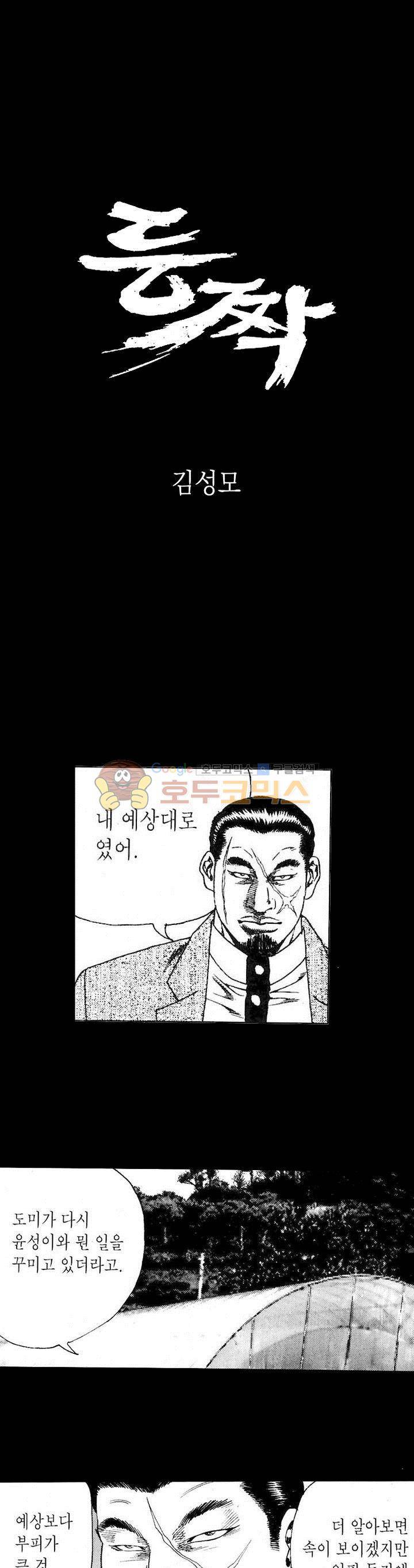 등짝 13화 1