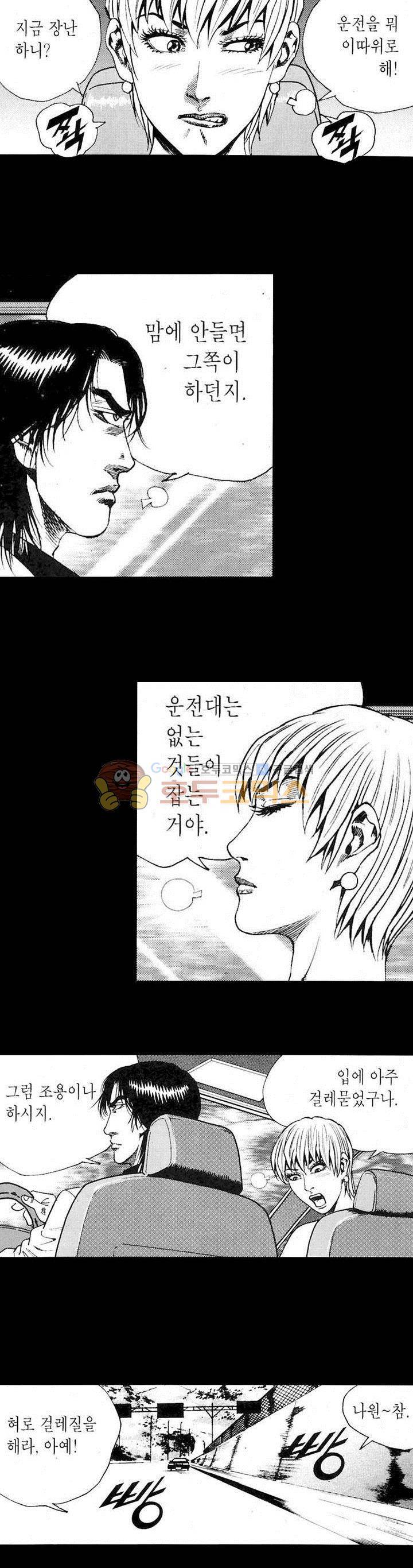 등짝 13화 3