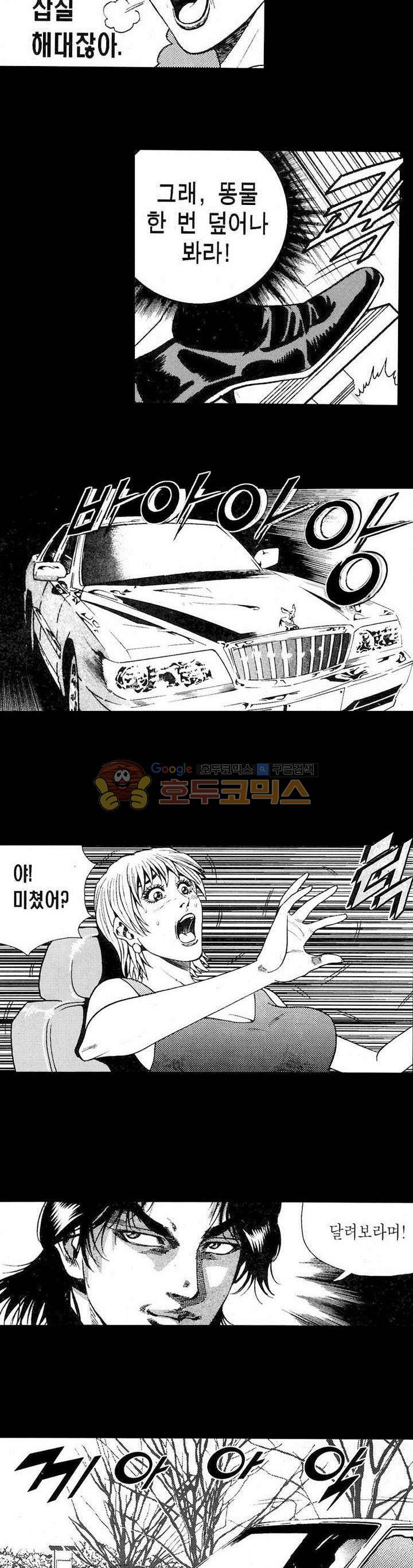 등짝 13화 5