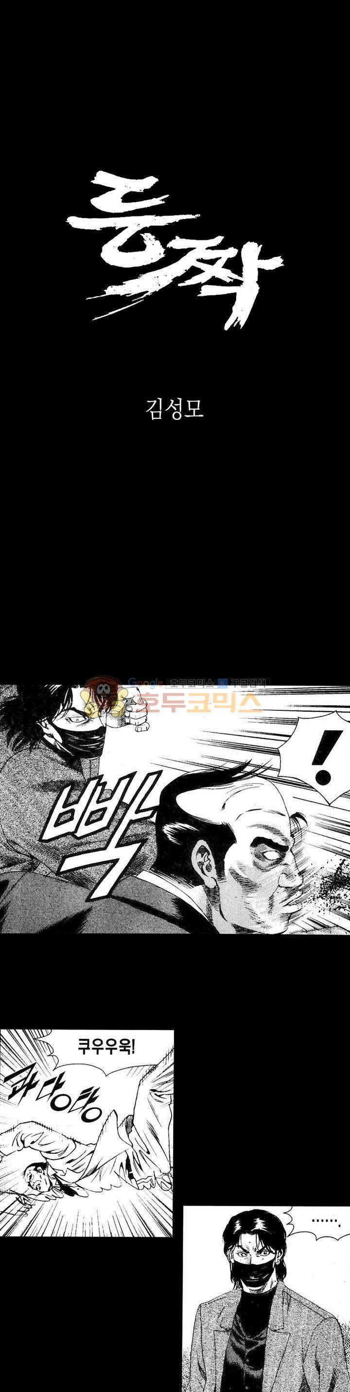 등짝 28화 1