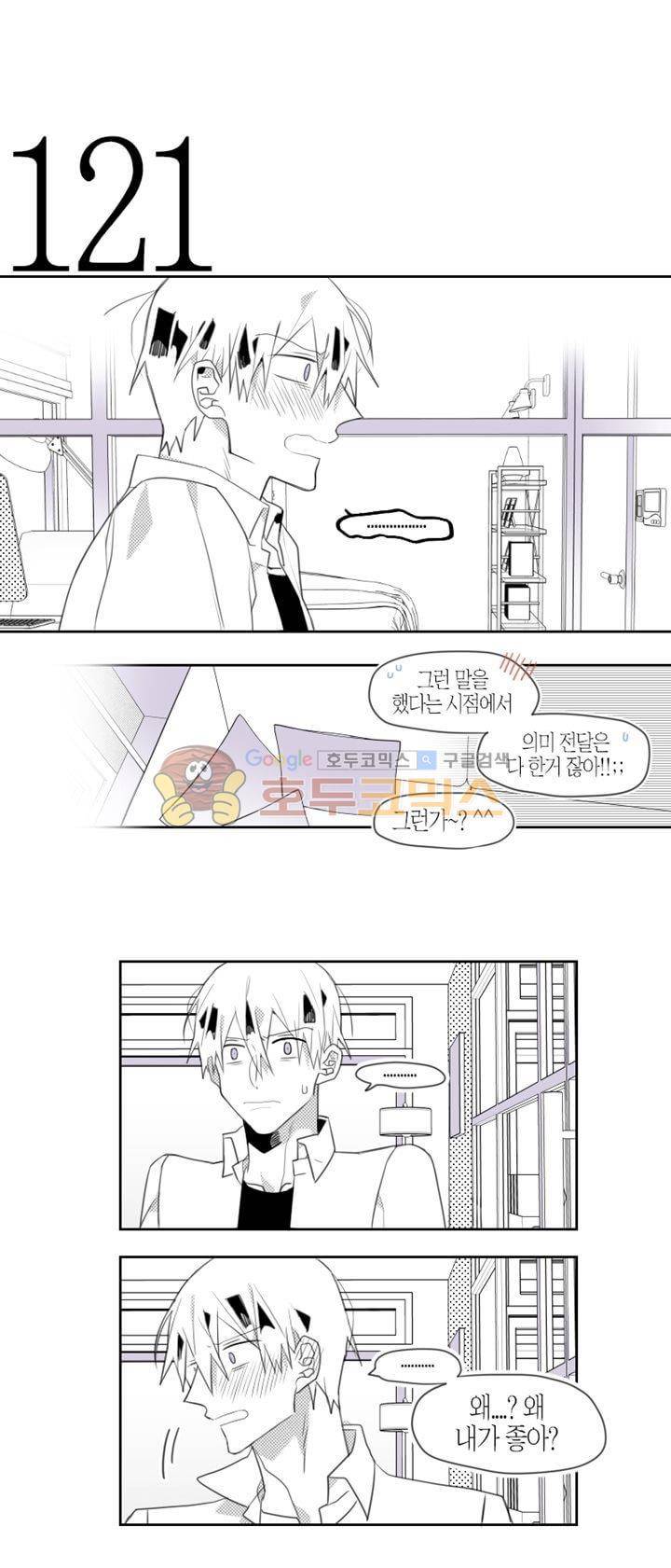 각설탕 소리 48화 1