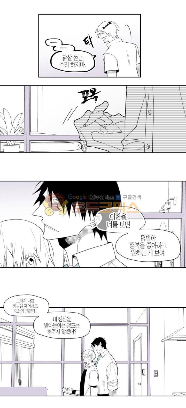 각설탕 소리 48화 3