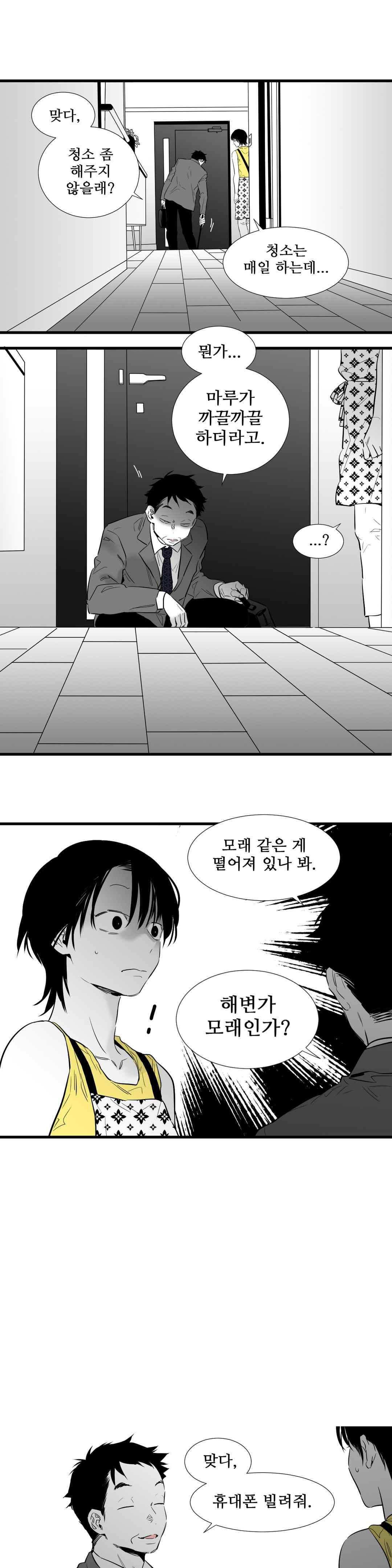 메꽃 ~오후 3시의 연인들~ 51화 1