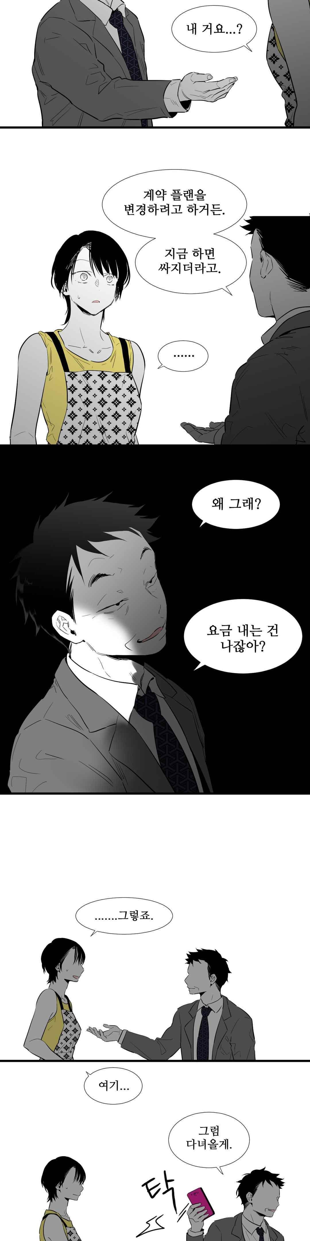 메꽃 ~오후 3시의 연인들~ 51화 2