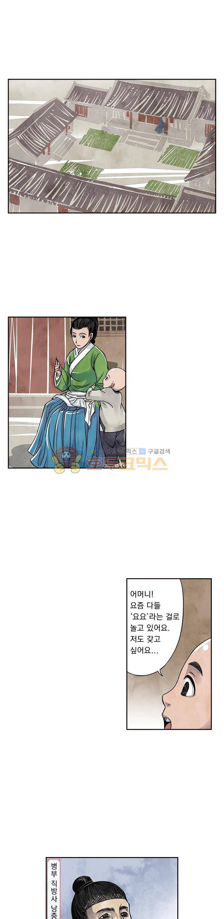 꽃보다 내시 17화 1