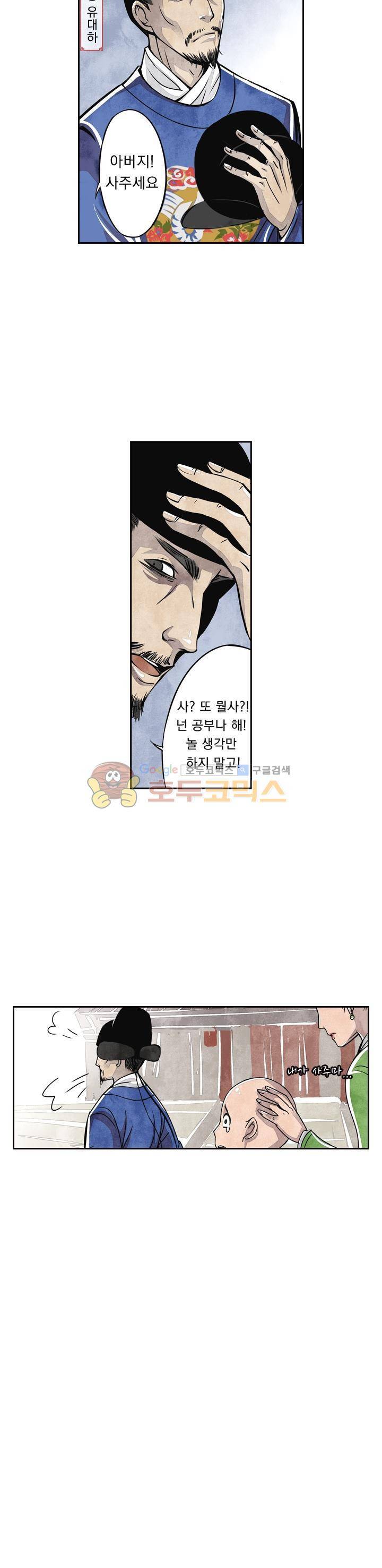 꽃보다 내시 17화 2